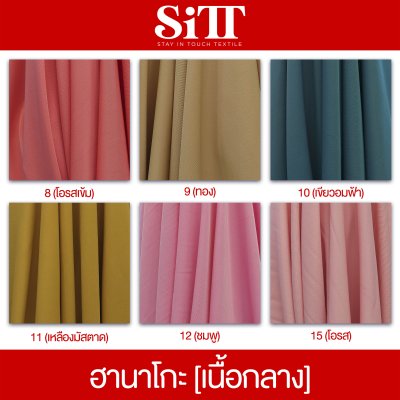 ผ้าฮานาโกะ [เนื้อกลาง]